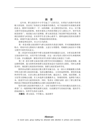 群文阅读在初中语文散文教学中的应用研究--中国现当代散文为例论文设计