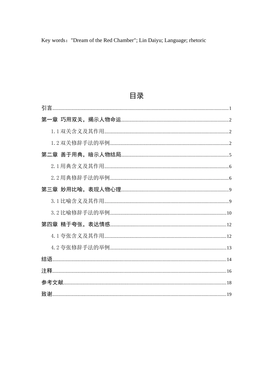 浅析《红楼梦》中林黛玉语言的修辞特色论文设计_第3页