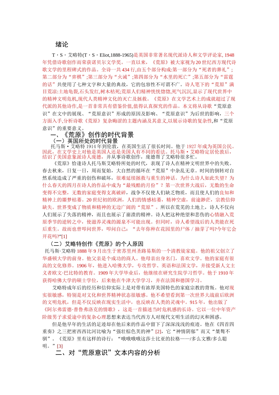 浅析《荒原》的“荒原意识”  汉语言文学专业_第2页