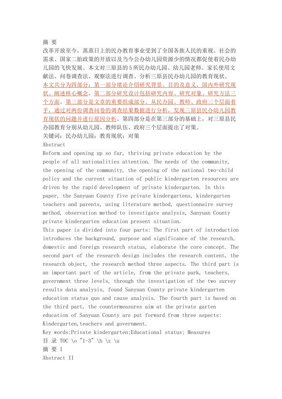 三原县民办幼儿园教育现状分析_第1页