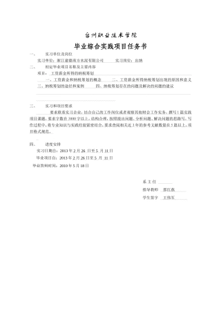 浅谈工资薪金所得的纳税筹划——以南方水泥有限公司为例 任务书