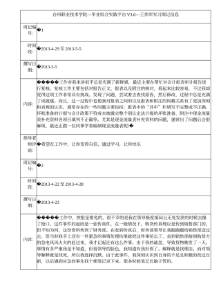 浅谈工资薪金所得的纳税筹划——以南方水泥有限公司为例 实习周记