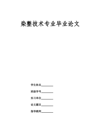 染整技术定岗实习
