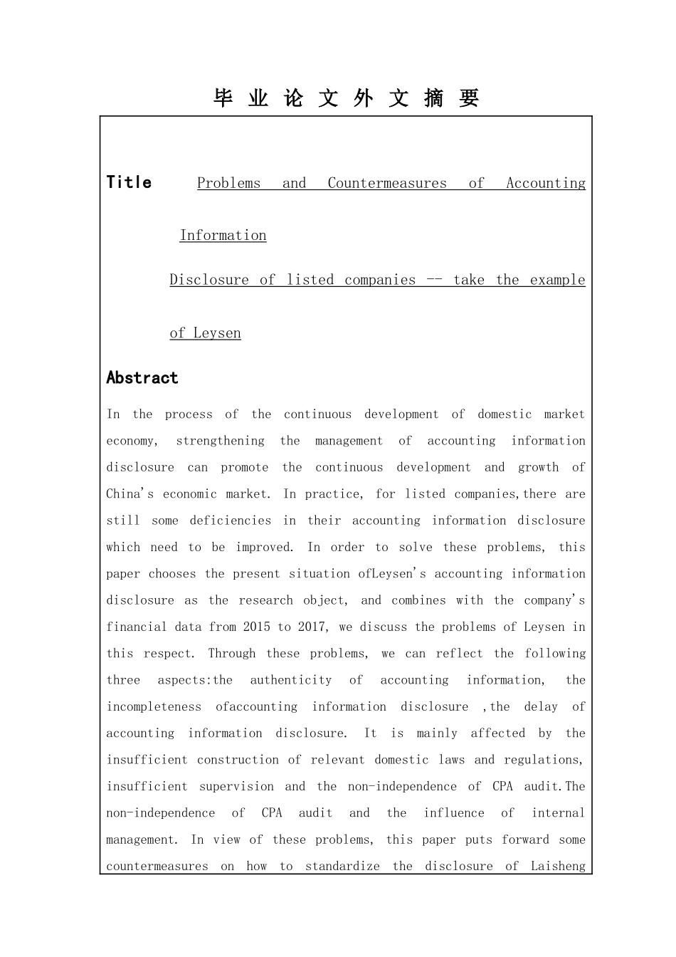 上市公司会计信息披露问题与对策—以“莱绅通灵”为例_第2页