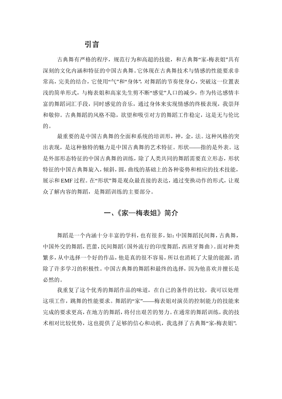 浅析《家 梅表姐》的创作意图  汉语言专业_第2页