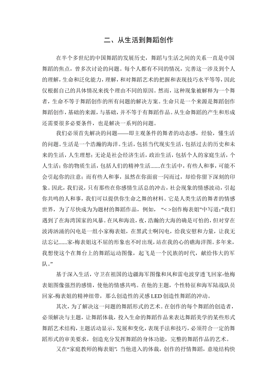 浅析《家 梅表姐》的创作意图  汉语言专业_第3页