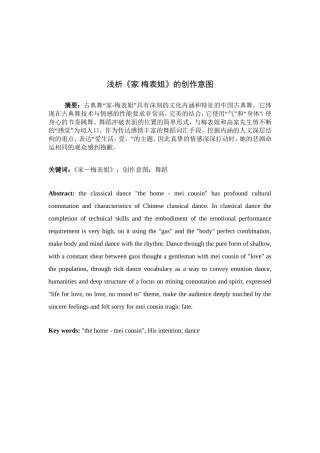 浅析《家 梅表姐》的创作意图  汉语言专业
