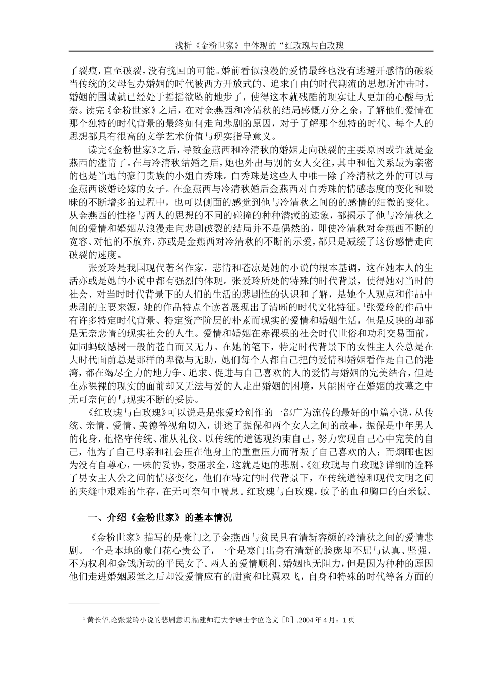 浅析《金粉世家》中体现的“红玫瑰与白玫瑰”_第3页