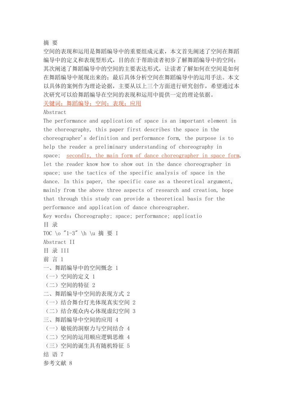 浅析舞蹈编导中空间的表现及应用_第1页