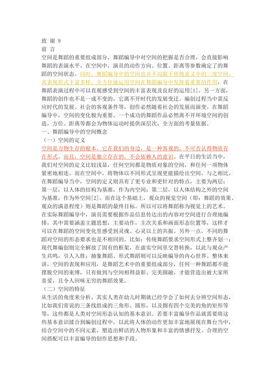 浅析舞蹈编导中空间的表现及应用_第2页