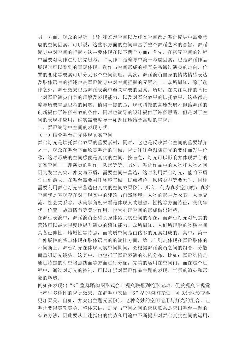 浅析舞蹈编导中空间的表现及应用_第3页