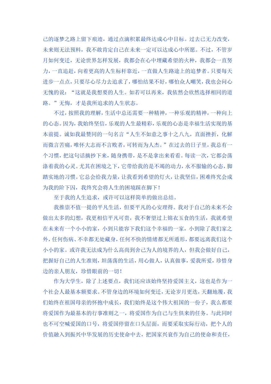 让人生闪光—谈谈我的人生观价值观_第2页