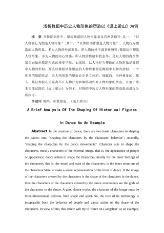 浅析舞蹈中历史人物形象的塑造以《逼上梁山》为例