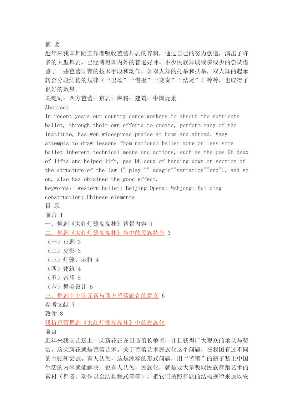 浅析舞剧《大红灯笼高高挂》中的民族化_第1页