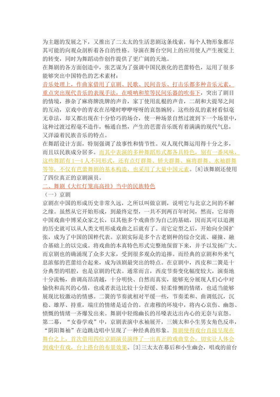 浅析舞剧《大红灯笼高高挂》中的民族化_第3页