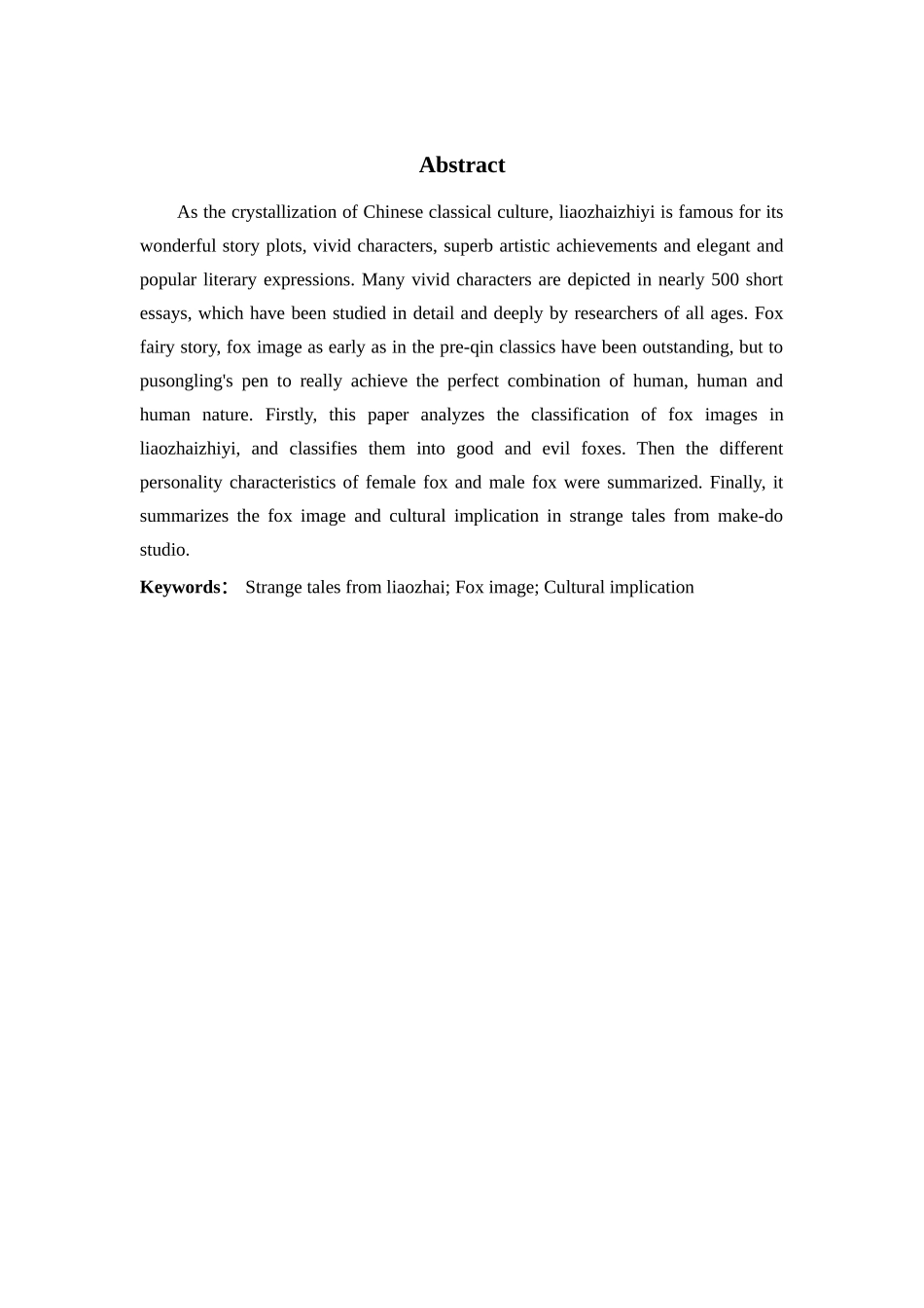 浅析《聊斋志异》中的狐形象_第2页