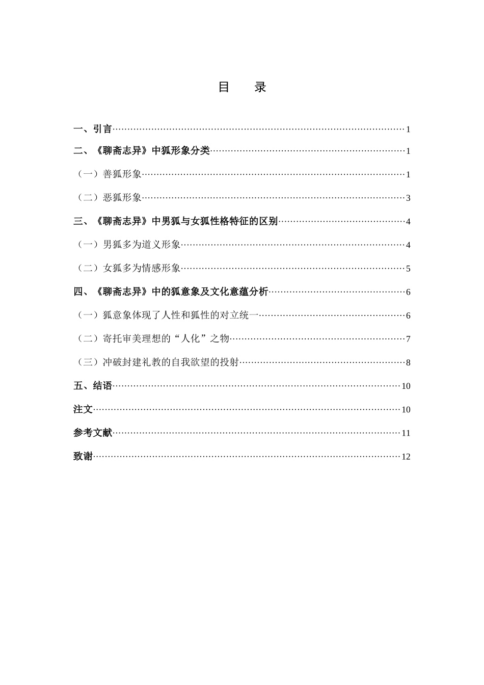 浅析《聊斋志异》中的狐形象_第3页