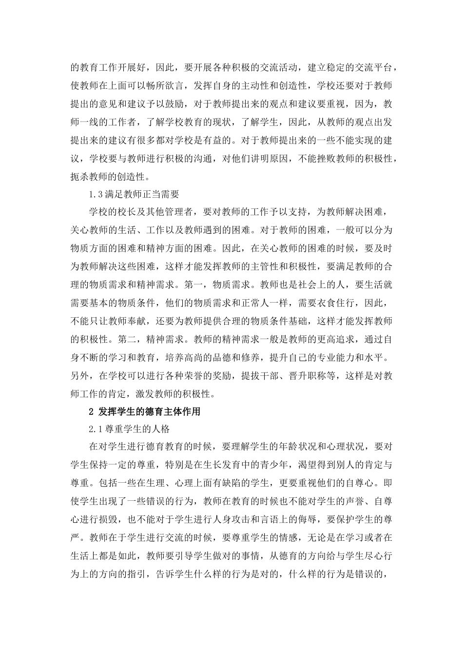 人本管理理念在德育管理中的应用_第2页