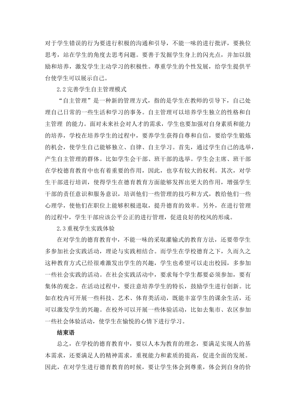 人本管理理念在德育管理中的应用_第3页