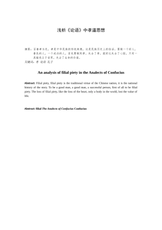 浅析《论语》中孝道思想