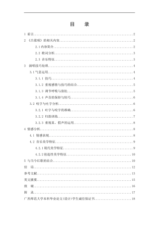 浅析《吕梁颂》声乐演唱分析