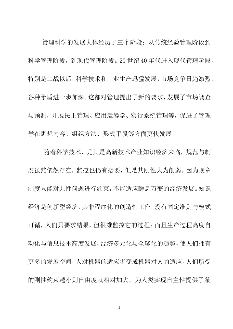 人本主义管理分析研究  工商管理专业_第2页