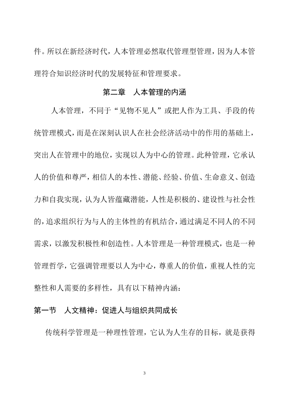人本主义管理分析研究  工商管理专业_第3页
