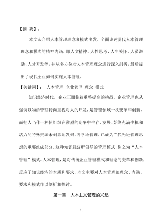 人本主义管理分析研究  工商管理专业