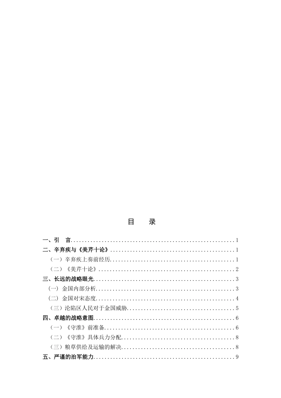 浅析《美芹十论》辛弃疾军事才能_第3页