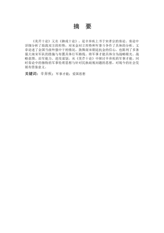 浅析《美芹十论》辛弃疾军事才能