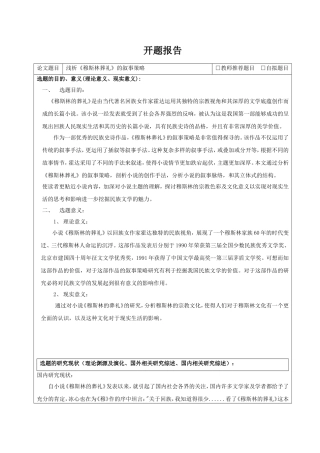 浅析《穆斯林葬礼》的叙事策略开题报告论文