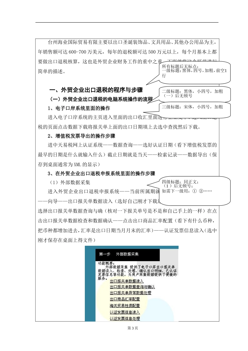 浅析嬉戏儿童乐园出纳业务流程实习报告_第3页