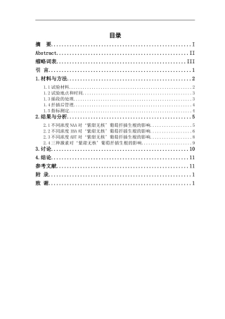 三种激素对‘紫甜无核’葡萄扦插生根的影响论文设计
