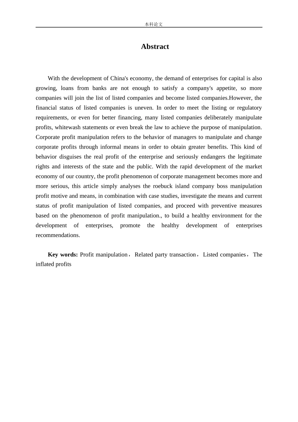 上市公司利润操纵研究——以獐子岛集团股份有限公司为例_第2页