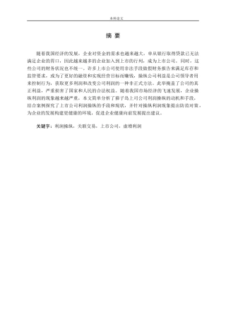 上市公司利润操纵研究——以獐子岛集团股份有限公司为例