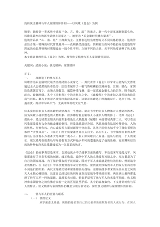 浅析侠义精神与军人家国情怀异同——以凤歌《昆仑》为例
