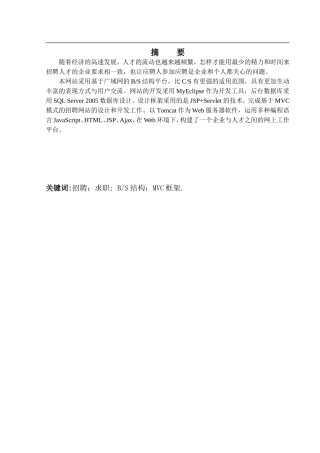 人才招聘信息网的设计与实现