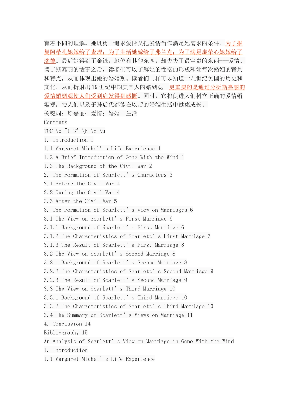 浅析《飘》中斯嘉丽的婚姻观_第2页