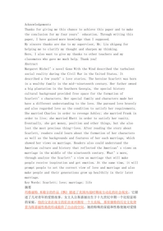 浅析《飘》中斯嘉丽的婚姻观