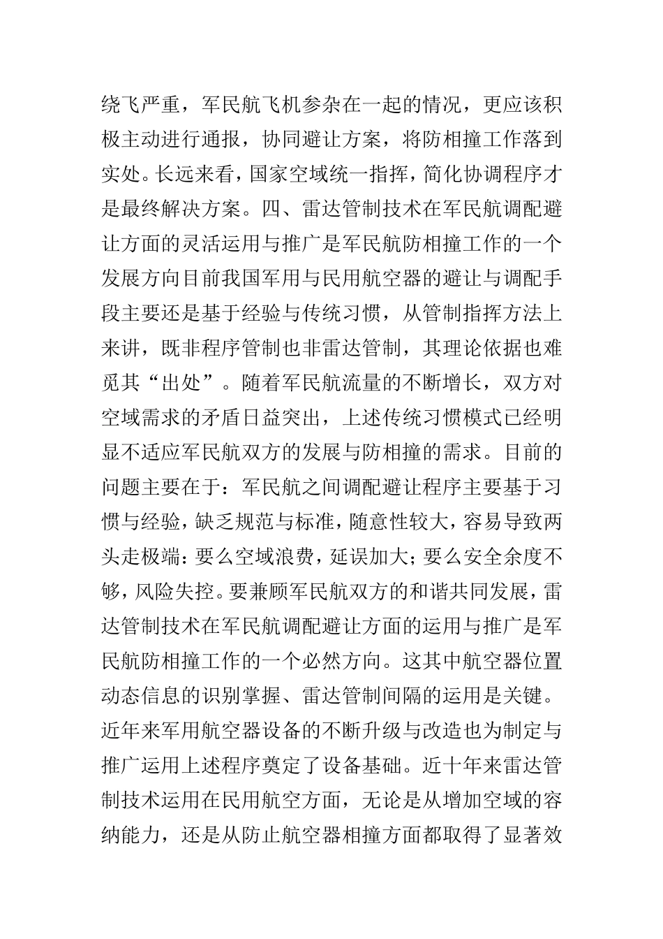 浅谈管制指挥在军民航防相撞中的运用  航空航天专业_第3页