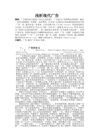 浅析现代广告  广告艺术专业