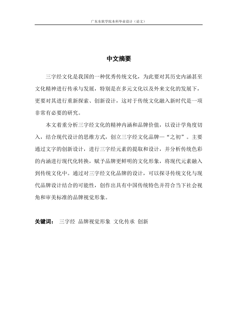 三字经文化的品牌视觉形象研究_第2页