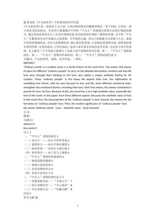 浅析《平凡的世界》中的爱情的美学价值