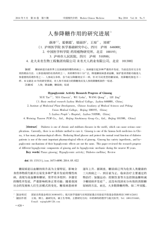 人参降糖作用的研究进展