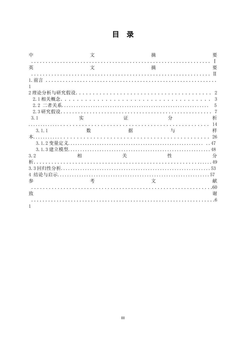 上市公司内部控制对社会责任的影响分析  工商管理专业_第3页