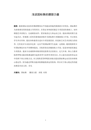 浅谈国标舞的腰部力量