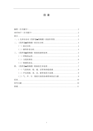 浅析《菩萨蛮_黄鹤楼》演唱技巧与情感处理