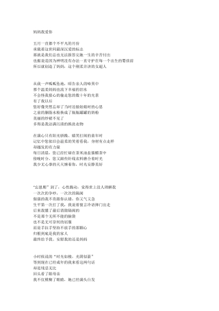 散文+妈妈我爱你