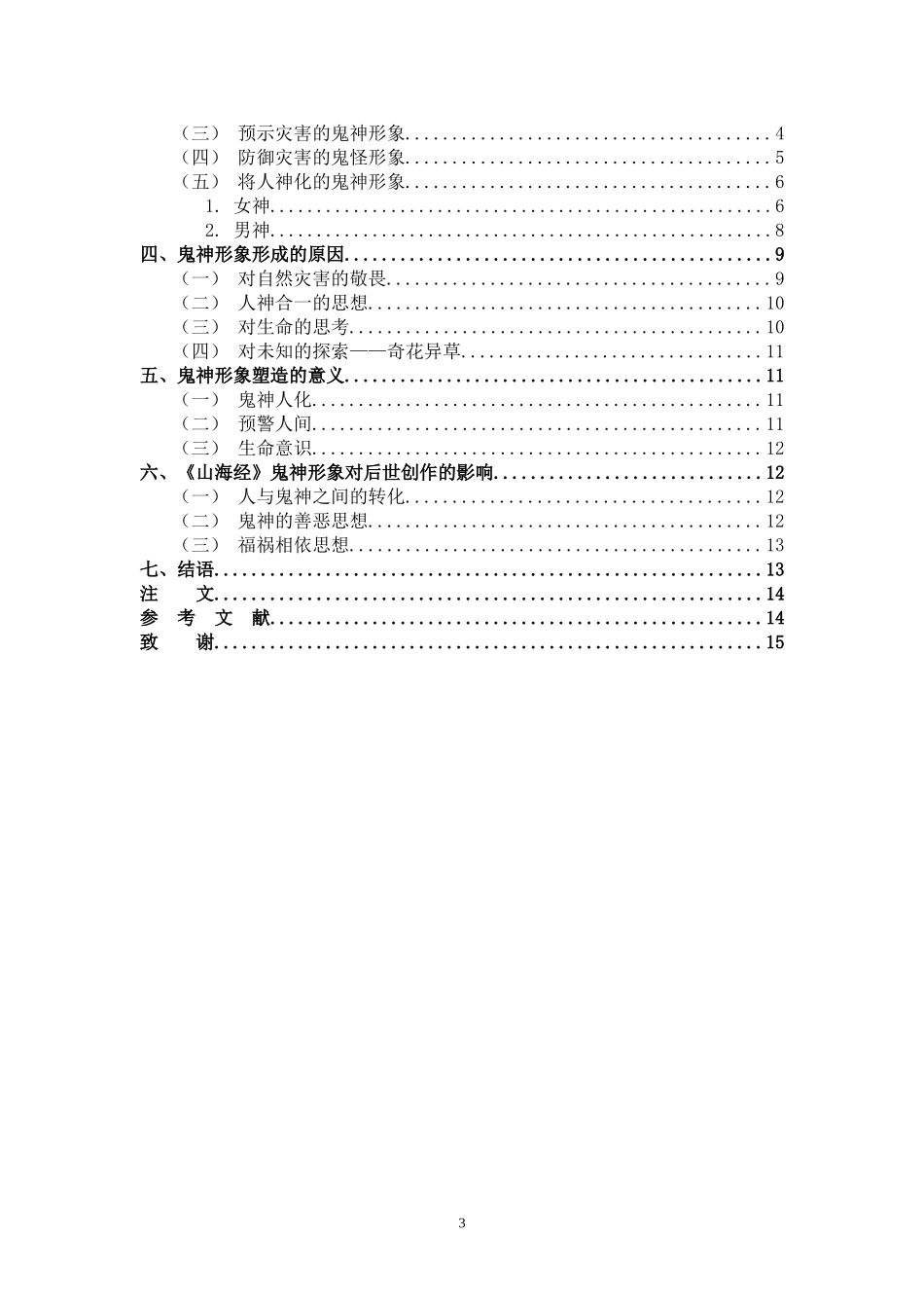 浅析《山海经》的鬼神形象_第3页