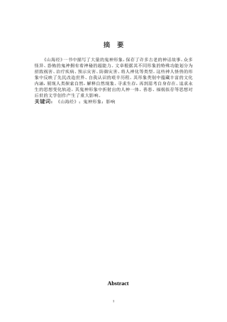 浅析《山海经》的鬼神形象